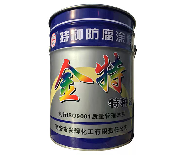 特種防腐漆.jpg
